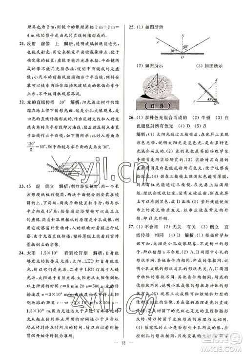 延边教育出版社2022亮点给力大试卷八年级物理上册SK苏科版答案