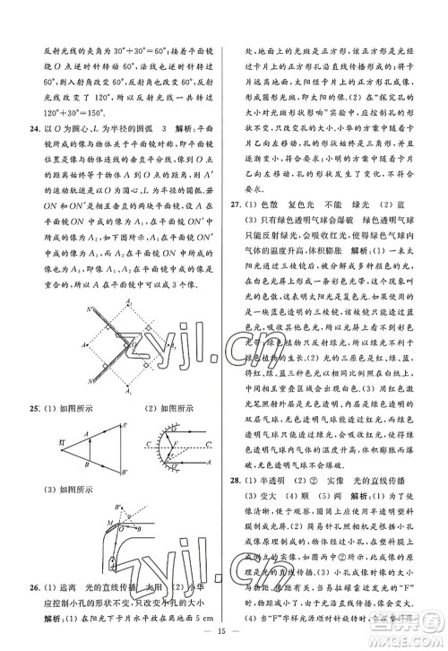 延边教育出版社2022亮点给力大试卷八年级物理上册SK苏科版答案