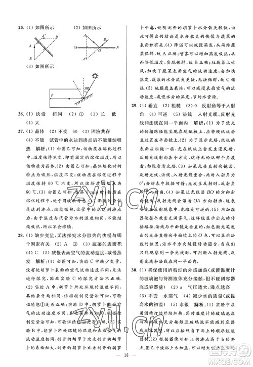 延边教育出版社2022亮点给力大试卷八年级物理上册SK苏科版答案