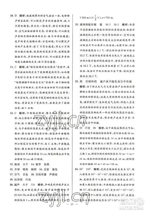 延边教育出版社2022亮点给力大试卷八年级物理上册SK苏科版答案 延边教育出版社2022亮点给力大试卷八年级物理上册SK苏科版答案