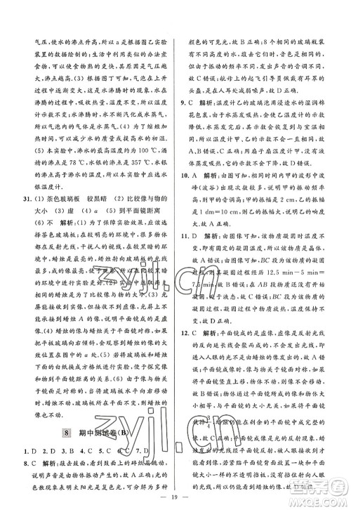 延边教育出版社2022亮点给力大试卷八年级物理上册SK苏科版答案 延边教育出版社2022亮点给力大试卷八年级物理上册SK苏科版答案