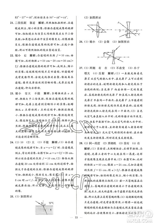 延边教育出版社2022亮点给力大试卷八年级物理上册SK苏科版答案 延边教育出版社2022亮点给力大试卷八年级物理上册SK苏科版答案