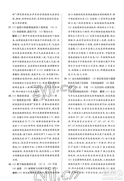 延边教育出版社2022亮点给力大试卷八年级物理上册SK苏科版答案 延边教育出版社2022亮点给力大试卷八年级物理上册SK苏科版答案