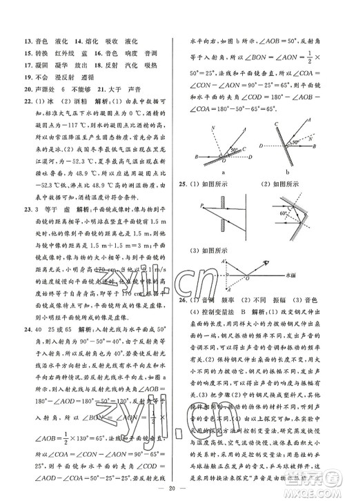 延边教育出版社2022亮点给力大试卷八年级物理上册SK苏科版答案