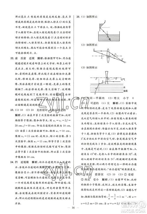 延边教育出版社2022亮点给力大试卷八年级物理上册SK苏科版答案