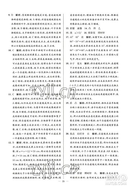 延边教育出版社2022亮点给力大试卷八年级物理上册SK苏科版答案