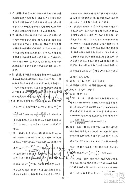 延边教育出版社2022亮点给力大试卷八年级物理上册SK苏科版答案