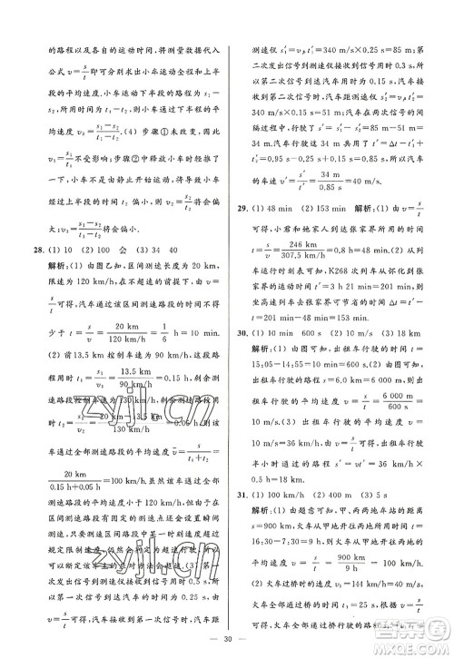 延边教育出版社2022亮点给力大试卷八年级物理上册SK苏科版答案