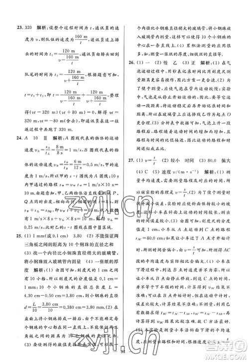 延边教育出版社2022亮点给力大试卷八年级物理上册SK苏科版答案