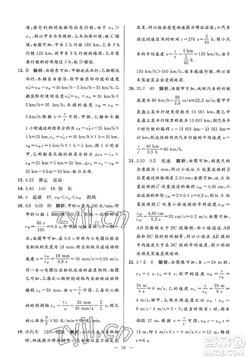 延边教育出版社2022亮点给力大试卷八年级物理上册SK苏科版答案