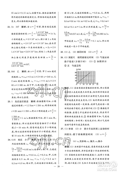 延边教育出版社2022亮点给力大试卷八年级物理上册SK苏科版答案