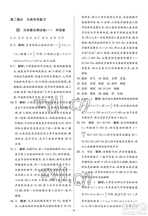 延边教育出版社2022亮点给力大试卷八年级物理上册SK苏科版答案