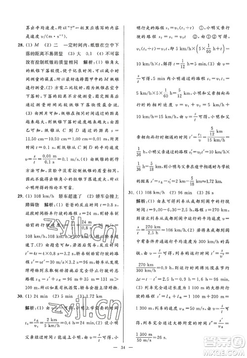 延边教育出版社2022亮点给力大试卷八年级物理上册SK苏科版答案