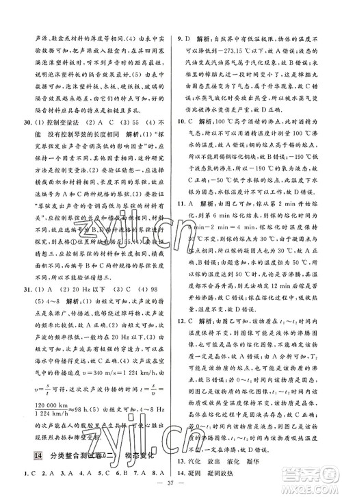 延边教育出版社2022亮点给力大试卷八年级物理上册SK苏科版答案 延边教育出版社2022亮点给力大试卷八年级物理上册SK苏科版答案