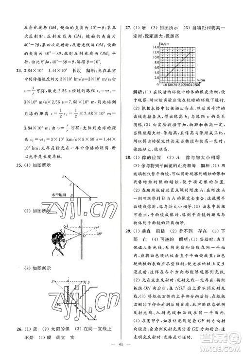 延边教育出版社2022亮点给力大试卷八年级物理上册SK苏科版答案