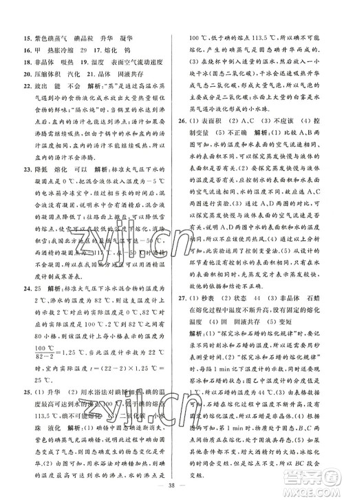 延边教育出版社2022亮点给力大试卷八年级物理上册SK苏科版答案