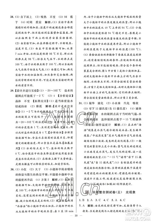 延边教育出版社2022亮点给力大试卷八年级物理上册SK苏科版答案 延边教育出版社2022亮点给力大试卷八年级物理上册SK苏科版答案