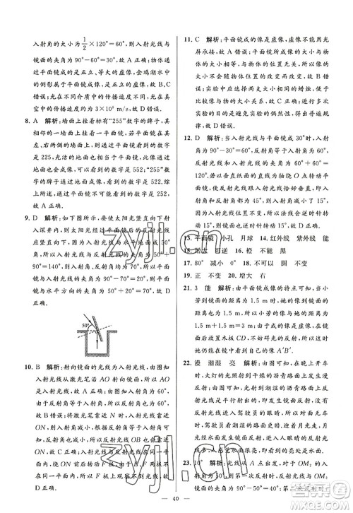 延边教育出版社2022亮点给力大试卷八年级物理上册SK苏科版答案