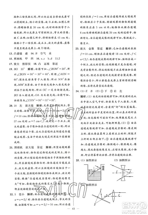 延边教育出版社2022亮点给力大试卷八年级物理上册SK苏科版答案