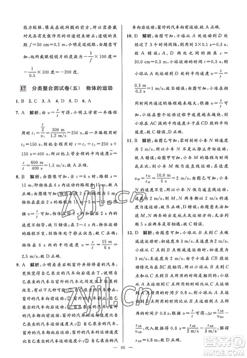 延边教育出版社2022亮点给力大试卷八年级物理上册SK苏科版答案 延边教育出版社2022亮点给力大试卷八年级物理上册SK苏科版答案