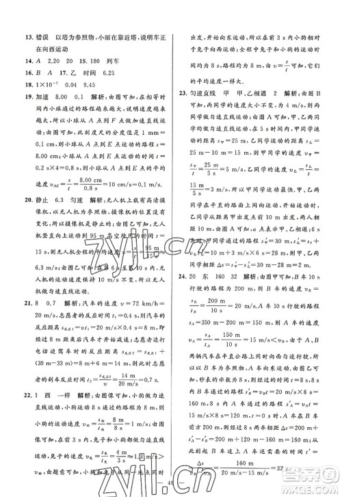 延边教育出版社2022亮点给力大试卷八年级物理上册SK苏科版答案