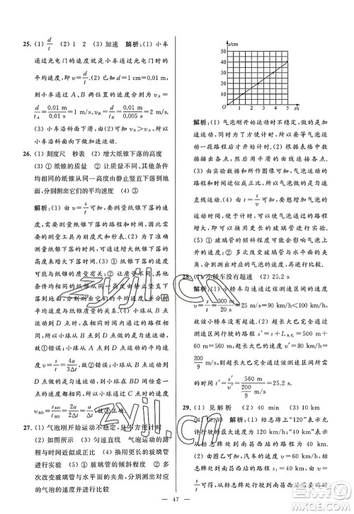 延边教育出版社2022亮点给力大试卷八年级物理上册SK苏科版答案