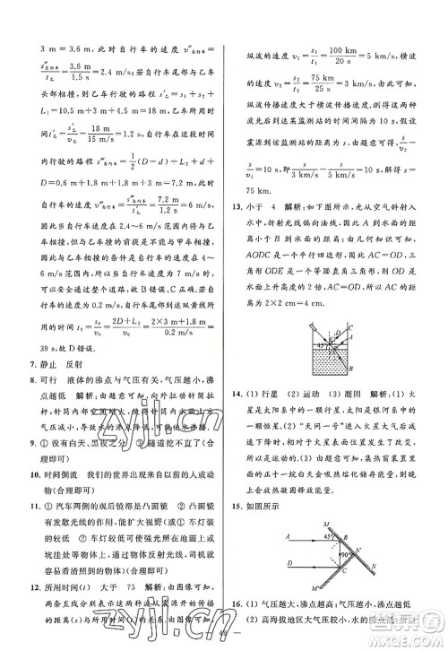 延边教育出版社2022亮点给力大试卷八年级物理上册SK苏科版答案