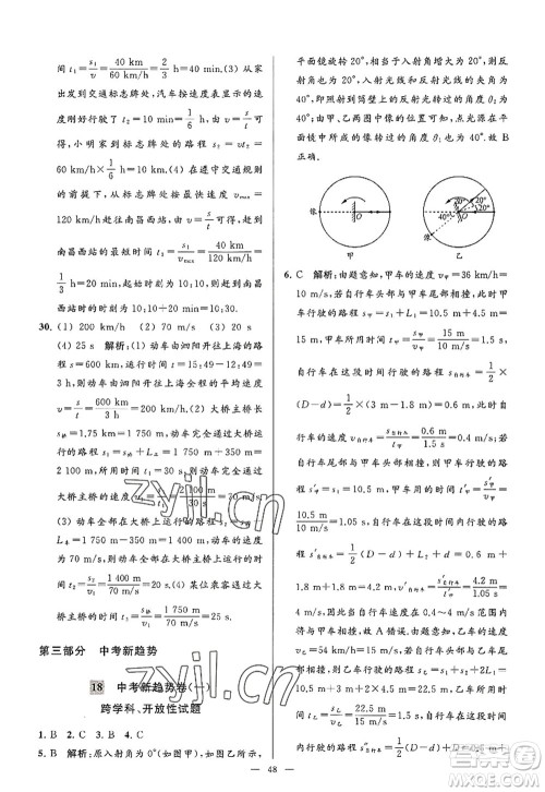 延边教育出版社2022亮点给力大试卷八年级物理上册SK苏科版答案