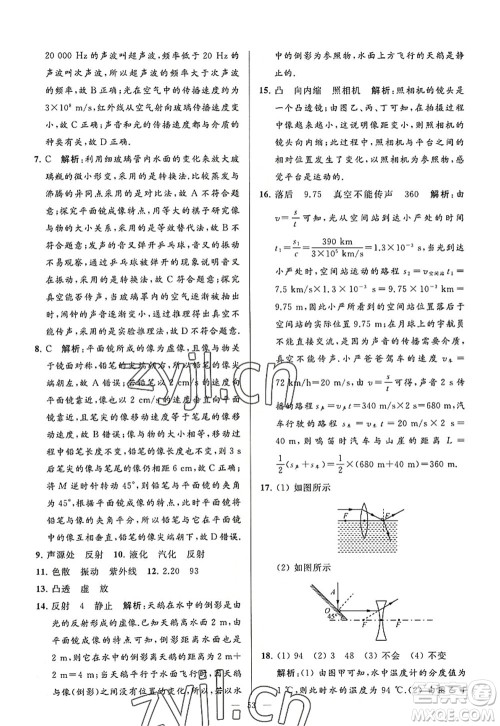 延边教育出版社2022亮点给力大试卷八年级物理上册SK苏科版答案 延边教育出版社2022亮点给力大试卷八年级物理上册SK苏科版答案