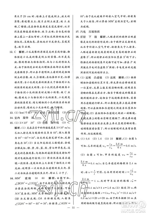 延边教育出版社2022亮点给力大试卷八年级物理上册SK苏科版答案