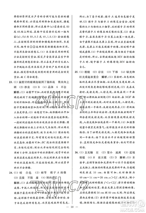 延边教育出版社2022亮点给力大试卷八年级物理上册SK苏科版答案 延边教育出版社2022亮点给力大试卷八年级物理上册SK苏科版答案