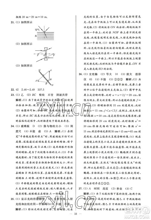 延边教育出版社2022亮点给力大试卷八年级物理上册SK苏科版答案