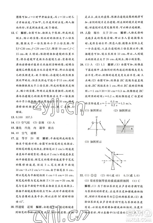 延边教育出版社2022亮点给力大试卷八年级物理上册SK苏科版答案