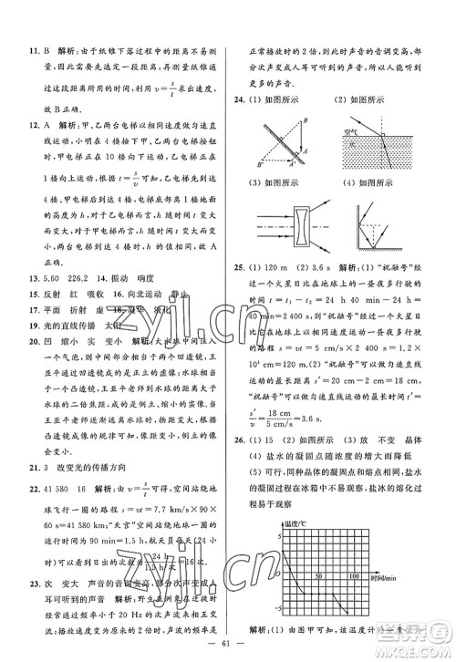 延边教育出版社2022亮点给力大试卷八年级物理上册SK苏科版答案