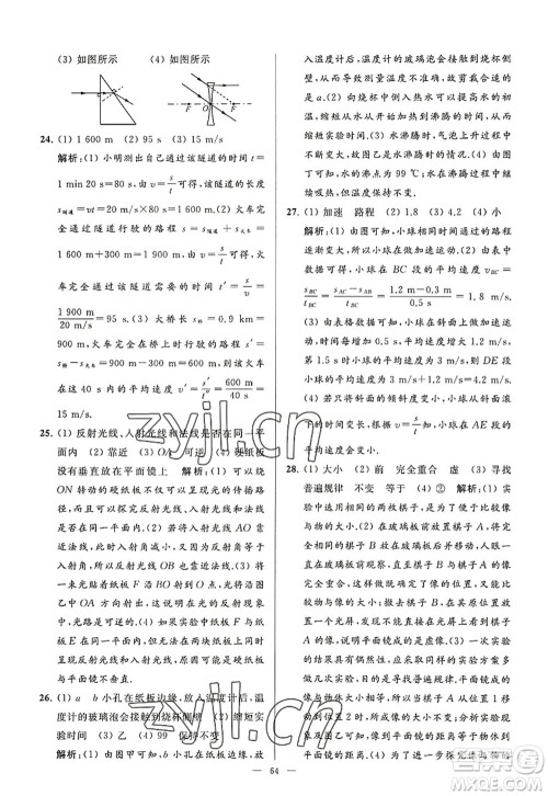 延边教育出版社2022亮点给力大试卷八年级物理上册SK苏科版答案