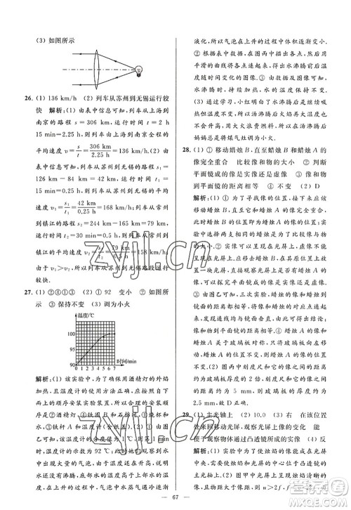 延边教育出版社2022亮点给力大试卷八年级物理上册SK苏科版答案