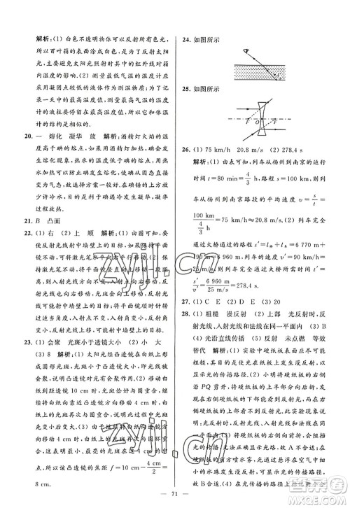 延边教育出版社2022亮点给力大试卷八年级物理上册SK苏科版答案