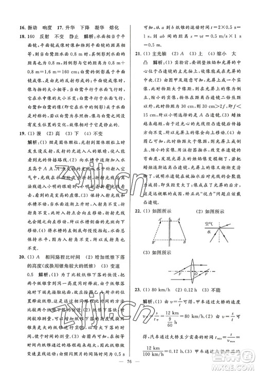 延边教育出版社2022亮点给力大试卷八年级物理上册SK苏科版答案