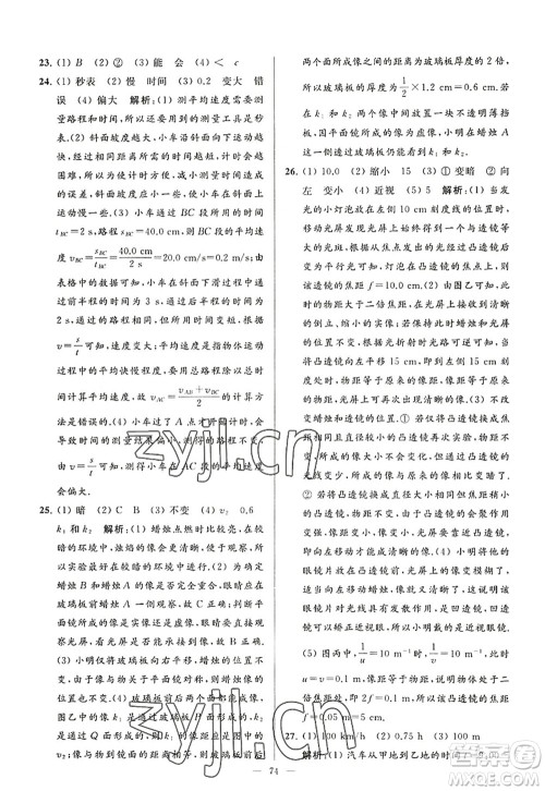 延边教育出版社2022亮点给力大试卷八年级物理上册SK苏科版答案 延边教育出版社2022亮点给力大试卷八年级物理上册SK苏科版答案