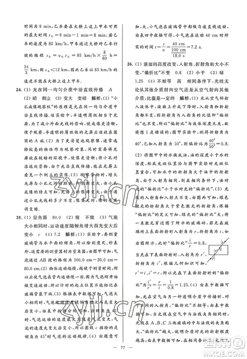 延边教育出版社2022亮点给力大试卷八年级物理上册SK苏科版答案 延边教育出版社2022亮点给力大试卷八年级物理上册SK苏科版答案