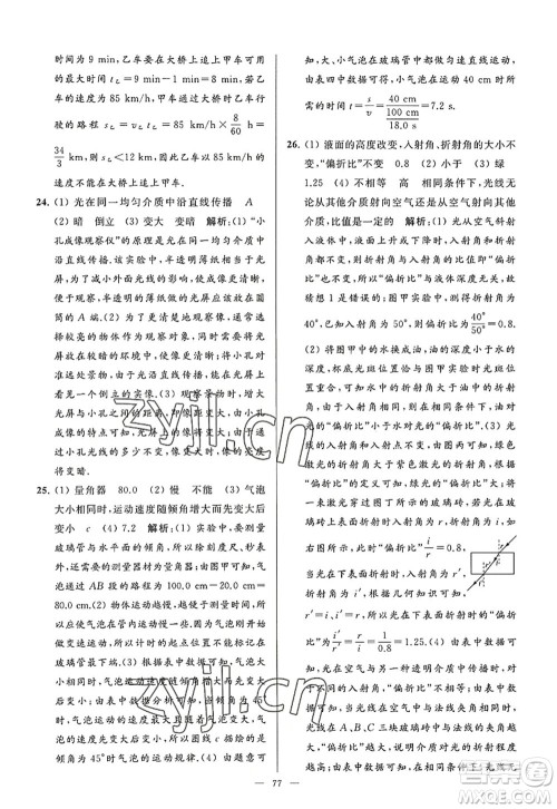 延边教育出版社2022亮点给力大试卷八年级物理上册SK苏科版答案