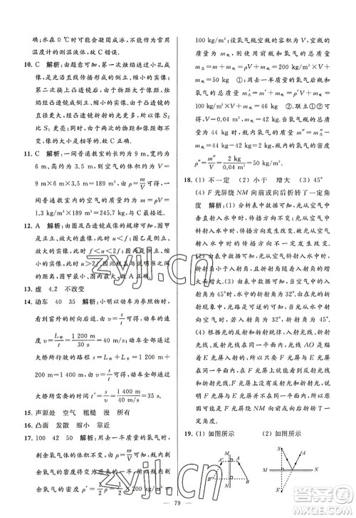 延边教育出版社2022亮点给力大试卷八年级物理上册SK苏科版答案