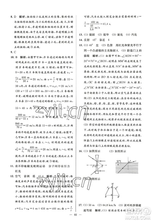 延边教育出版社2022亮点给力大试卷八年级物理上册SK苏科版答案