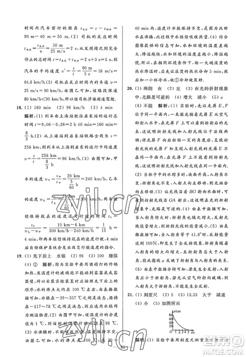 延边教育出版社2022亮点给力大试卷八年级物理上册SK苏科版答案