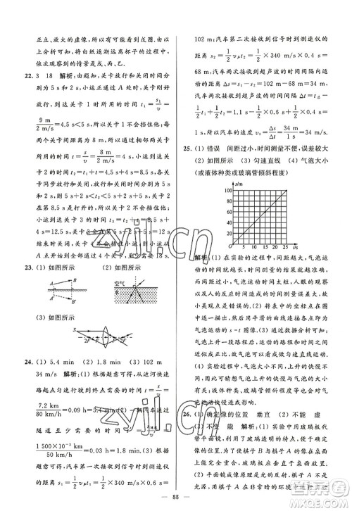 延边教育出版社2022亮点给力大试卷八年级物理上册SK苏科版答案