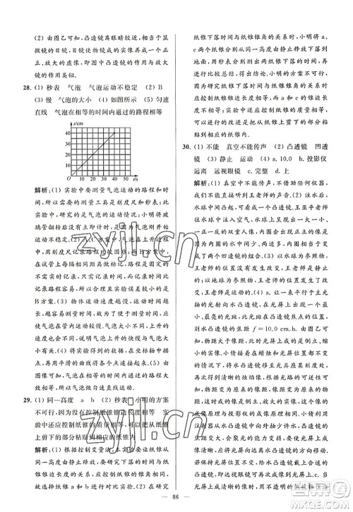 延边教育出版社2022亮点给力大试卷八年级物理上册SK苏科版答案