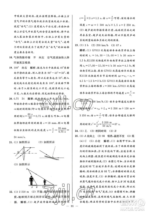 延边教育出版社2022亮点给力大试卷八年级物理上册SK苏科版答案