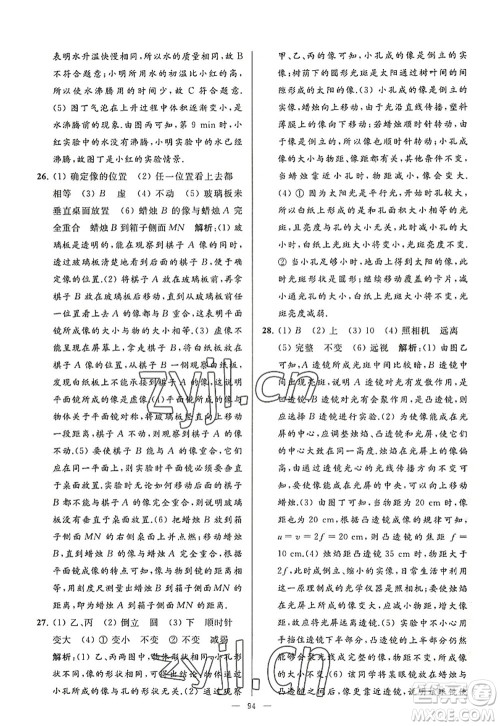 延边教育出版社2022亮点给力大试卷八年级物理上册SK苏科版答案 延边教育出版社2022亮点给力大试卷八年级物理上册SK苏科版答案