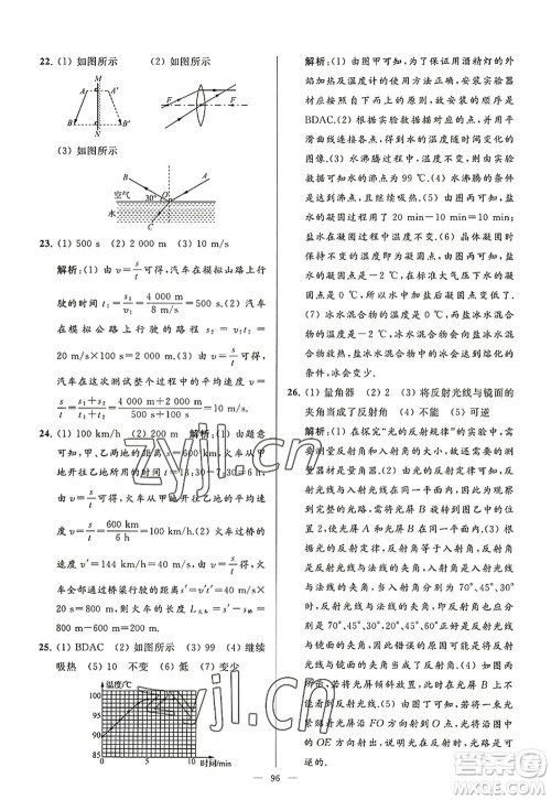 延边教育出版社2022亮点给力大试卷八年级物理上册SK苏科版答案