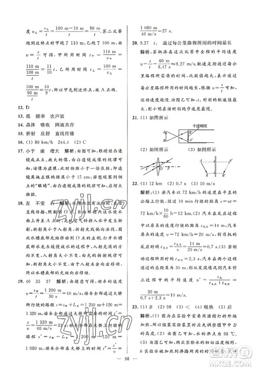 延边教育出版社2022亮点给力大试卷八年级物理上册SK苏科版答案